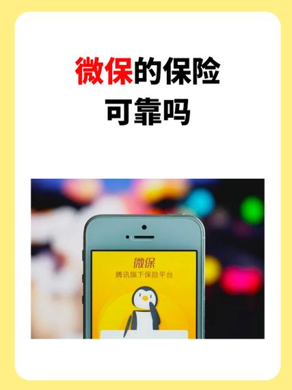 微保怎么退出保单缩略图