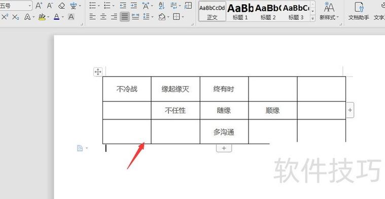 怎么去掉表格中的文字缩略图