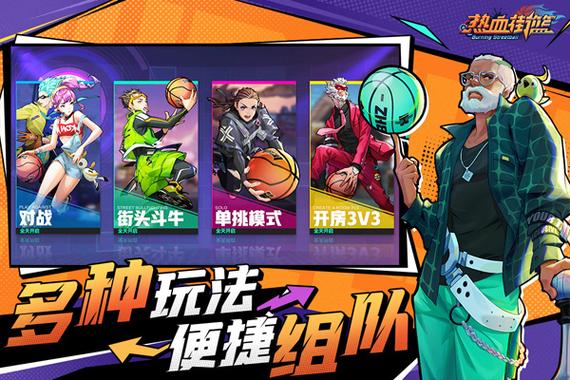 热血街篮下载缩略图