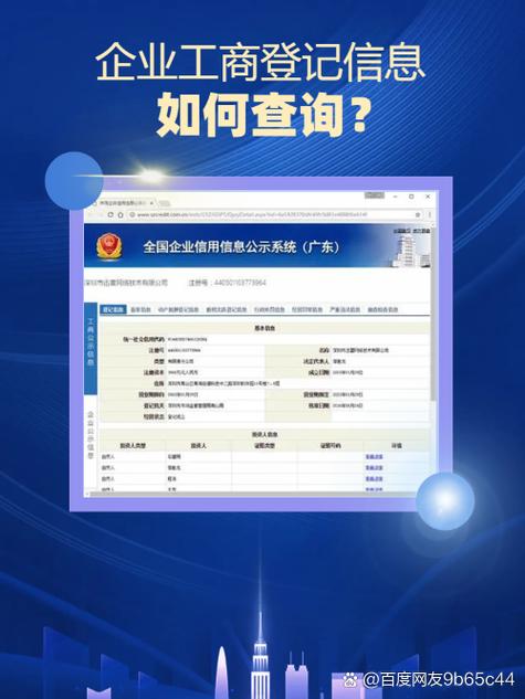 工商档案登记查询缩略图