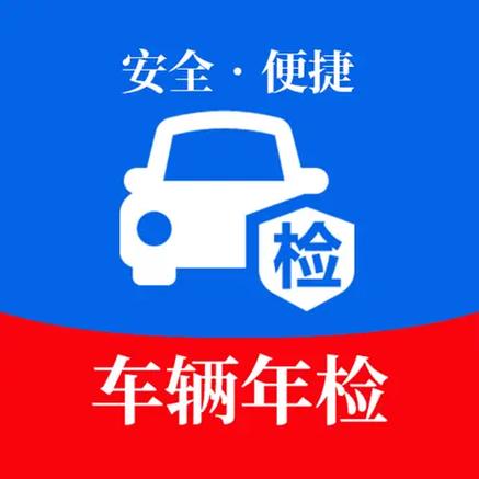 预约车辆年检缩略图