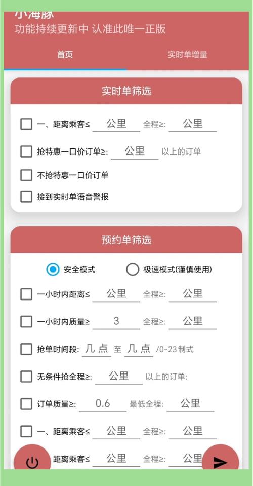 抢单神器嘀嗒专用缩略图