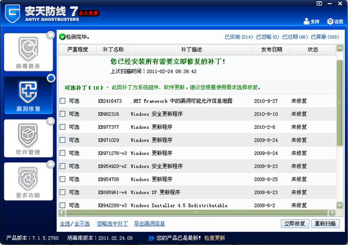 木马杀毒软件下载安装游戏截图