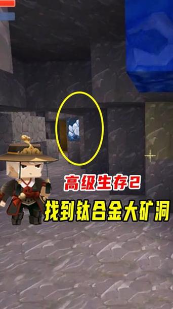 迷你世界钛合金矿在哪挖缩略图