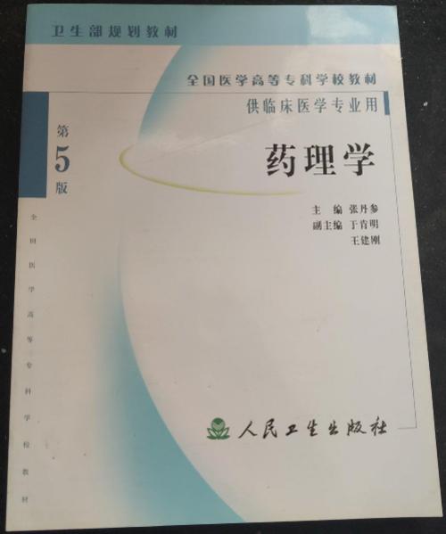 药理学缩略图