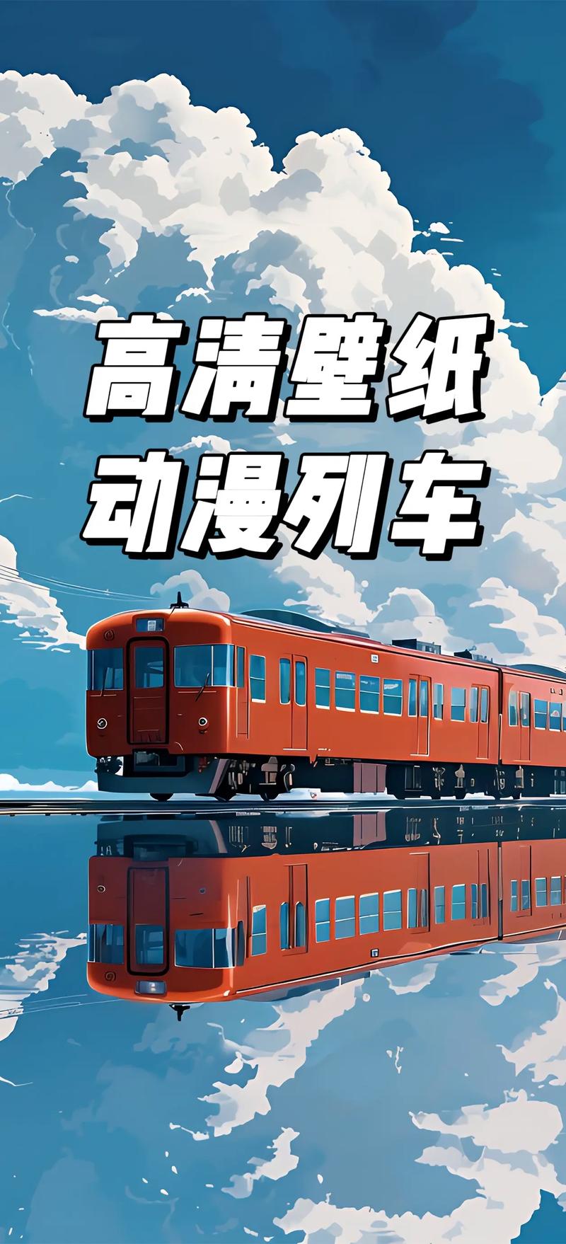 拥挤列车动漫在线播放免费观看游戏截图