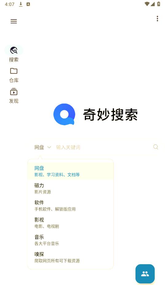 磁力搜索引擎最新版本缩略图