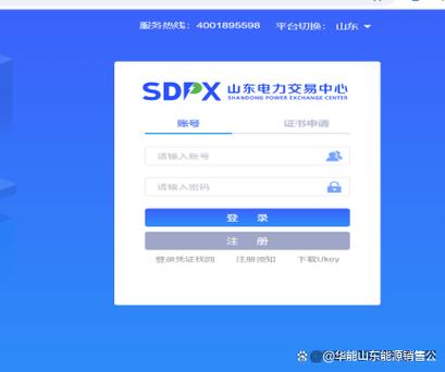 山东电力交易系统官网缩略图