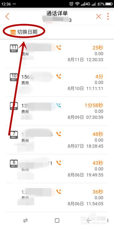 座机能查通话记录吗缩略图