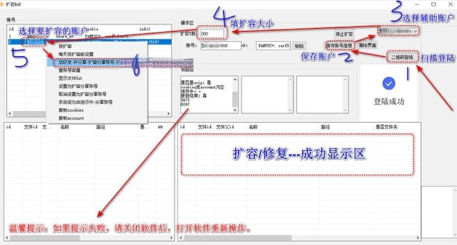 百度网盘任务扩容缩略图