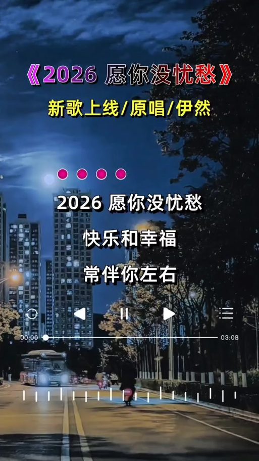 《愿》歌曲原唱缩略图