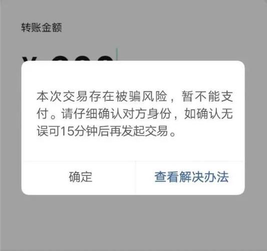 手机老是弹出的支付环境风险缩略图