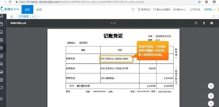 金蝶云打印凭证套打设置缩略图