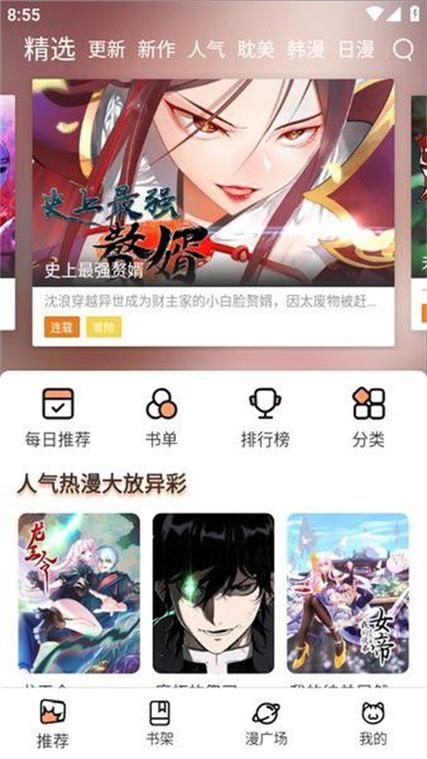 喵趣漫画官方正版缩略图