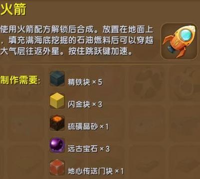 迷你世界火箭版本下载教程游戏截图