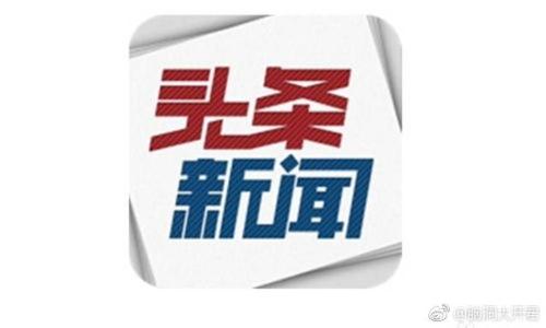 今日新闻头条缩略图