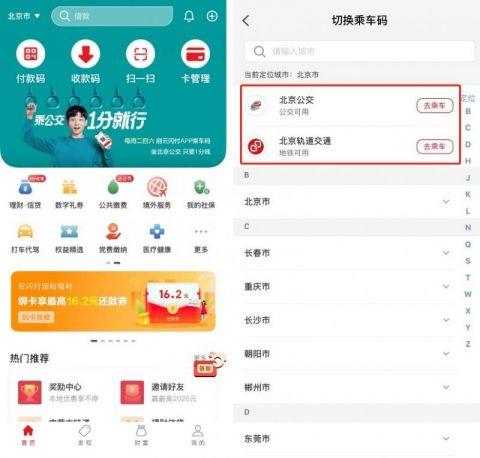 在北京坐公交地铁用什么软件缩略图