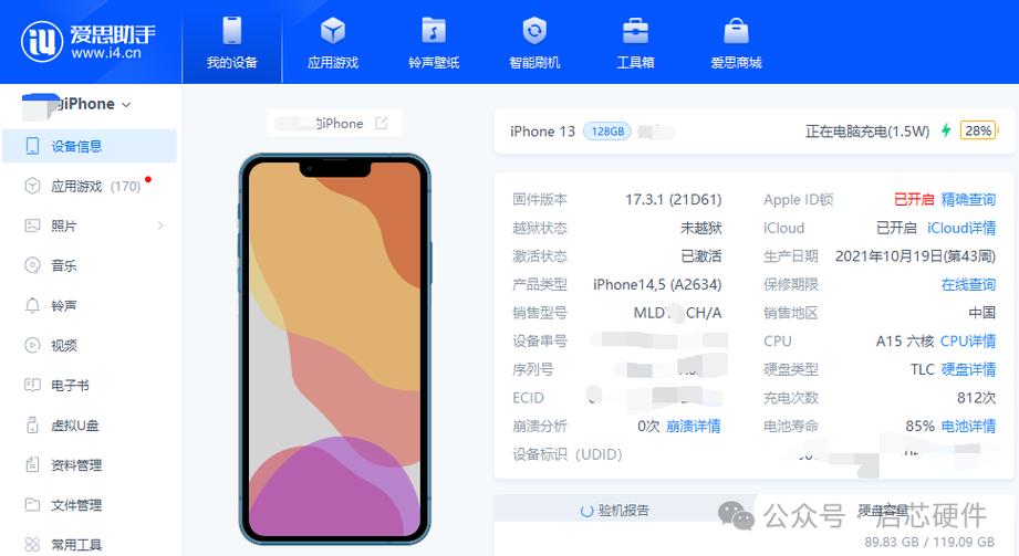 爱思助手刷机教程缩略图