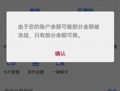 银行账户被管控了怎么办缩略图