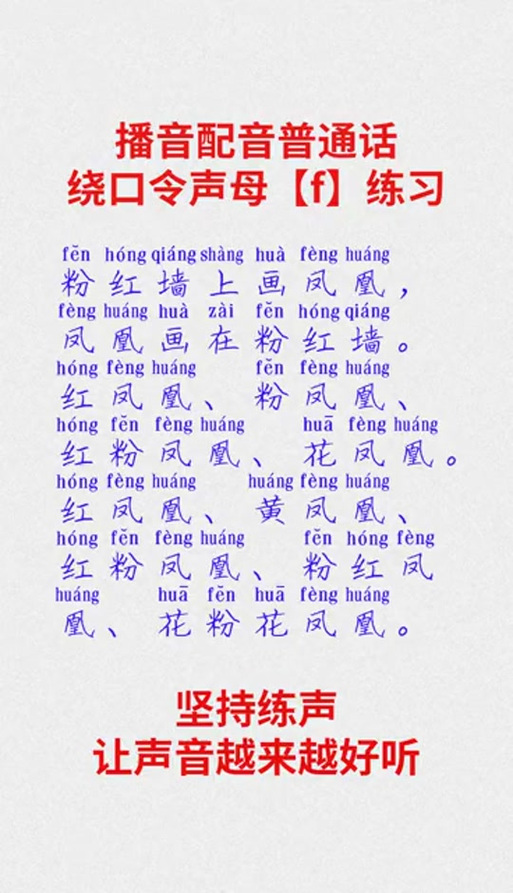 高级绕口令缩略图