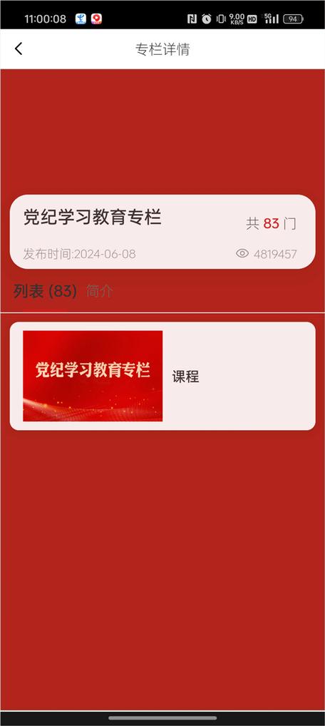 贵州网院app登录缩略图