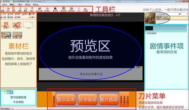 橙光文字游戏制作工具缩略图