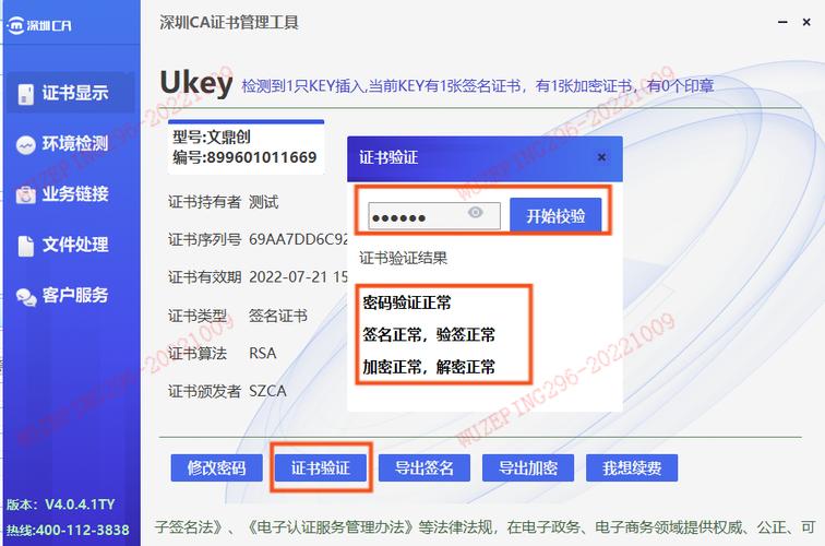 CA证书怎么安装缩略图