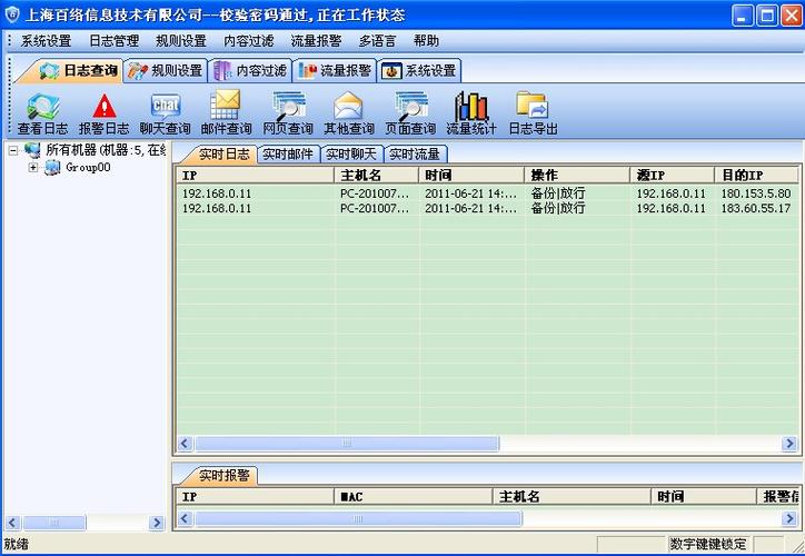 局域网管理软件缩略图