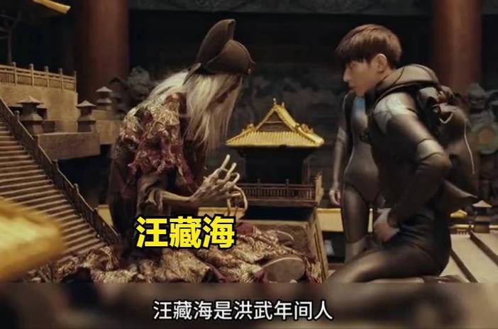 盗墓笔记汪藏海缩略图