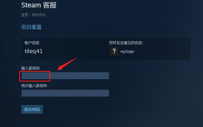 STEAM手机版改密码缩略图