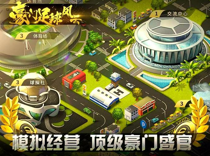 豪门足球风云百度缩略图