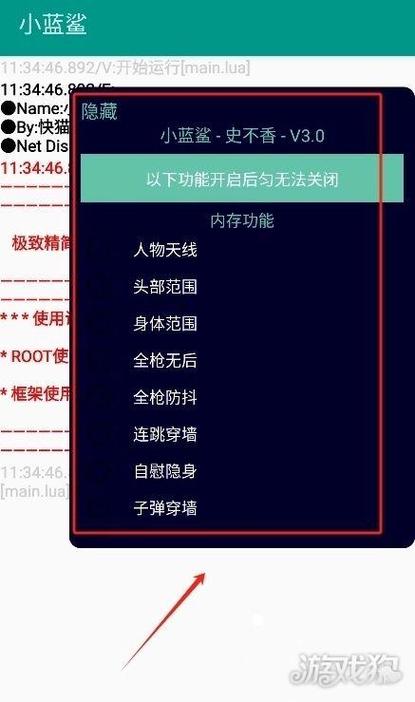 小蓝鲨辅助器4.0缩略图