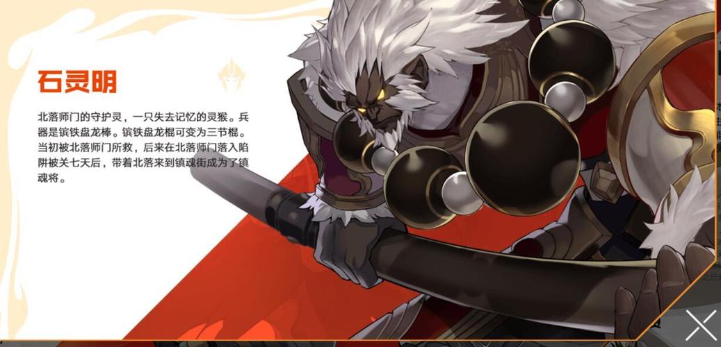 镇魂街武神躯守护灵缩略图
