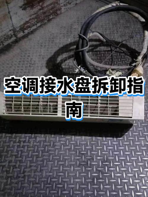 空调怎么拆下来清洗