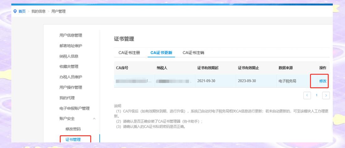 ca证书下载安装流程缩略图