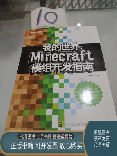 我的世界jenny模组下载教程缩略图