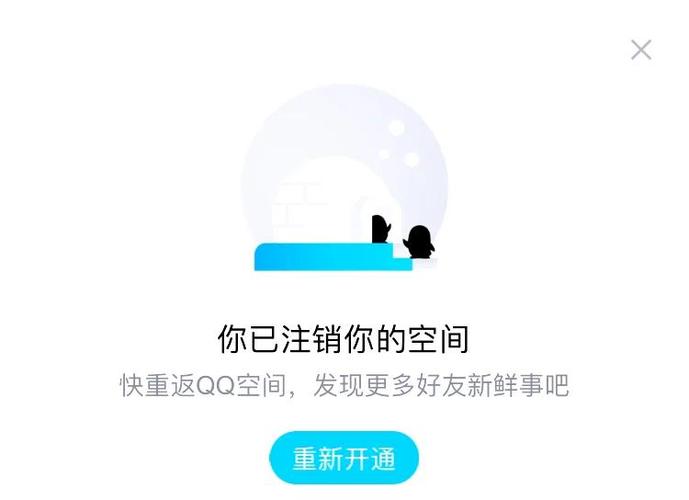可以注销qq空间吗缩略图