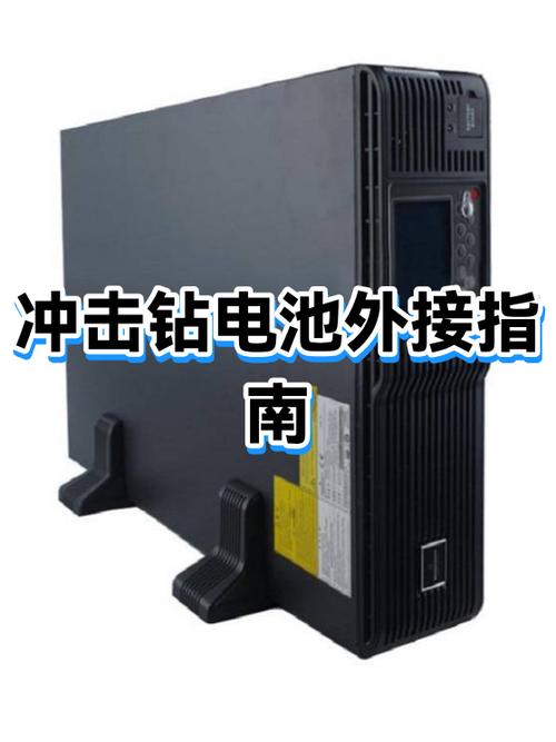 十大外接电池品牌缩略图