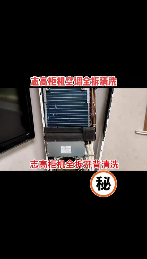 志高空调外壳怎么拆图解缩略图