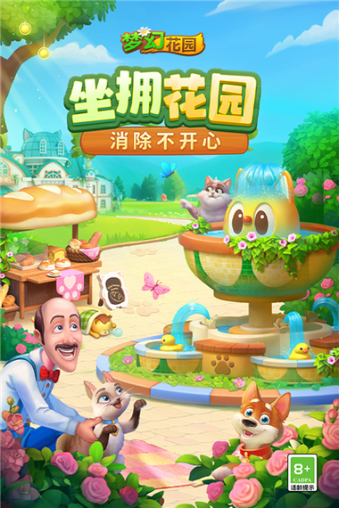 梦幻花园旧版缩略图