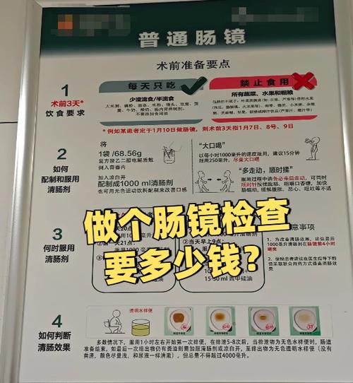 做一个胃肠镜需要多少钱游戏截图