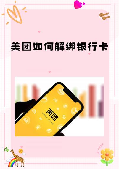 美团绑银行卡为什么便宜缩略图
