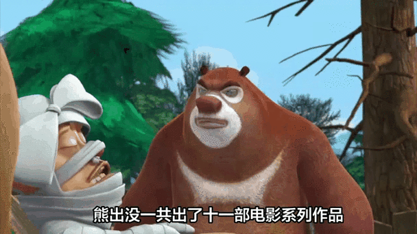 熊出没一共出了多少部缩略图