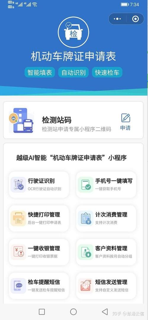 慧通软件缩略图