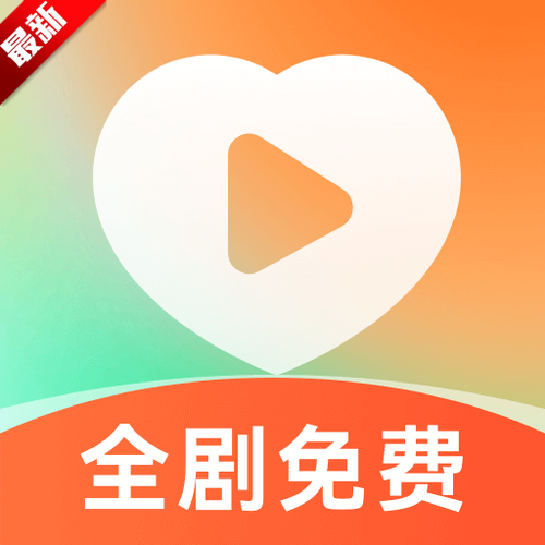 免费追短剧软件下载缩略图