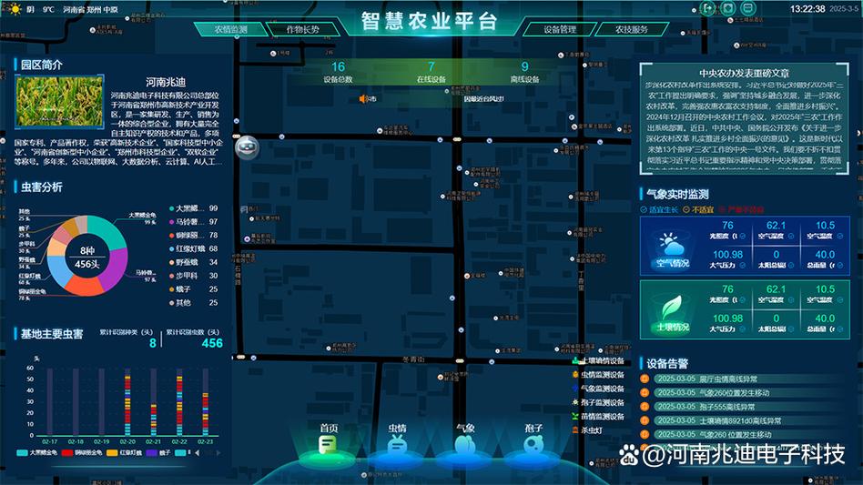 智慧农业软件缩略图