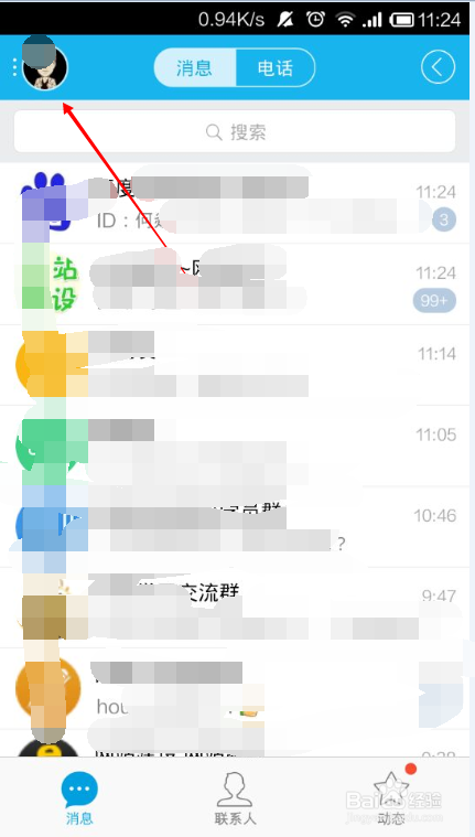 空间访客怎么不让别人看到缩略图