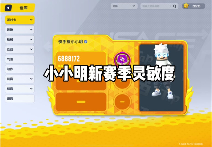 香肠派对外置菜单辅助器缩略图