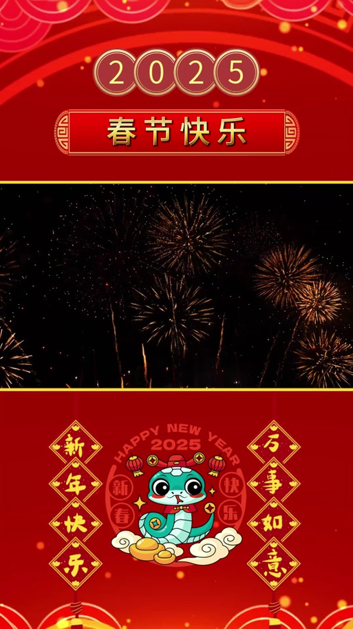 抖音新年祝福游戏截图