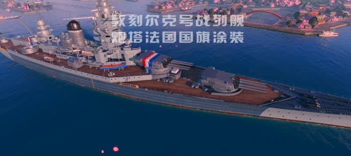 战舰世界美服插件缩略图